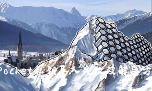 TokenPocket私钥导入失败及解决方法详解