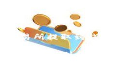 : 如何将TRX波场币从交易所