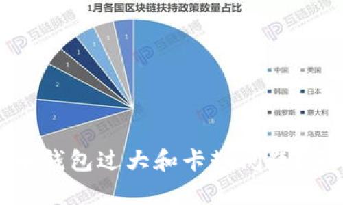 如何解决比特币钱包过大和卡顿问题？全面解析及技巧