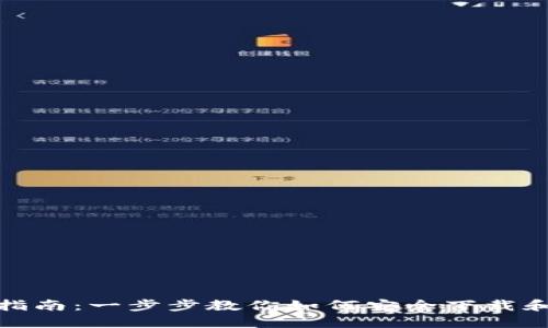 TP钱包下载指南：一步步教你如何安全下载和使用TP钱包