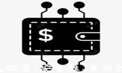 2023年最佳USDT钱包推荐：安