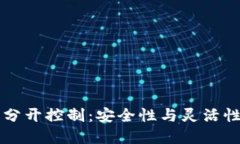以太坊钱包分开控制：安