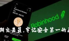 如何成功激活USDT钱包：详