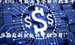 /以太坊域名钱包：如何使