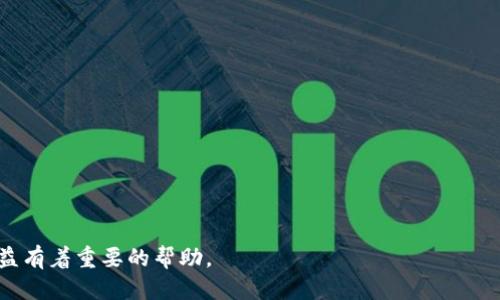 jiaotitp钱包如何切换账号/jiaoti
tp钱包,切换账号,数字钱包,区块链/guanjianci

随着区块链技术的迅猛发展，数字货币逐渐成为了人们资产配置不可或缺的一部分。在这样的大环境下，数字钱包的使用逐渐普遍化，而tp钱包便是众多数字钱包中的一个重要代表。随着用户需要管理多个数字资产和账户的需求增多，如何在tp钱包中切换账户成为了一个热门话题。本文将详细介绍tp钱包如何切换账号的步骤以及相关的注意事项，帮助用户更高效地管理自己的数字资产。

一、tp钱包的基本介绍
tp钱包，全称为“Trust Wallet”，是一款由Binance（币安）推出的多链数字资产钱包，支持以太坊、比特币等多个区块链的资产。tp钱包以其简单易用的界面、强大的安全性能和用户友好的功能受到很多数字货币投资者的青睐。

用户可以在tp钱包中轻松管理自己的数字资产，发送和接收加密货币，还能参与去中心化金融（DeFi）项目、购买NFT等。随着用户数量的增加，如何有效管理多个账户成为了一个重要议题。

二、为什么需要切换账号
在使用tp钱包时，有很多用户可能会因为以下几个原因需要频繁切换账号：

1. **多账户管理**：很多用户可能会为了隐私或安全的考虑，创建多个钱包地址来管理不同种类的资产。这样做能够有效地避免单一账户被攻击后的损失。

2. **交易记录管理**：如果用户参与了多个项目或交易，他们可能希望将不同的资产和记录分开，以便于后续审计或决策。

3. **个人与公司账务分开**：对于一些投资公司或团体用户，他们可能需要将公司账户与个人账户分开，以便于管理和报告。

正因如此，tp钱包提供了便捷的切换账号功能，以满足不同用户的需求。

三、tp钱包切换账号的步骤
切换tp钱包中的账号实际上是切换不同的钱包地址。以下是详细的操作步骤：

1. **打开tp钱包**：首先，确保你的手机上已经安装了tp钱包，并且已经完成了初始设置。

2. **找到切换账号的选项**：在主界面，通常可以看到当前账户的名称或地址。在其旁边，寻找“切换账户”或类似的选项。

3. **选择现有账户或添加新账户**：点击后，会弹出一个列表，显示所有已添加的账户。若你希望切换到现有账户，直接点击该账户即可；如果希望添加新账户，请点击“添加账户”或“创建新账户”。在添加新账户时，注意保存私钥和助记词，这是恢复账户的重要凭据。

4. **确认切换**：切换到新账户后，界面会更新显示新的钱包地址，此时，你可以开始操作新账户下的资产。

四、切换账号时的注意事项
在切换tp钱包账号时，有以下几点需要注意：

1. **安全性**：每当创建新账户时，确保妥善保管助记词和私钥，避免信息被泄露。

2. **网络连接**：确保切换过程中你的移动设备网络稳定，以免造成信息丢失。

3. **了解账户功能差异**：不同账户的资产、交易功能可能存在一定差异，切换后要了解清楚，以避免误操作带来的损失。

五、tp钱包常见问题解答
在使用tp钱包的过程中，用户可能会遇到一些常见问题，以下是对这些问题的详细解答：

问题一：tp钱包是否支持所有币种？
tp钱包作为一款多链数字资产钱包，支持多种数字货币，包括比特币（BTC）、以太坊（ETH）、瑞波币（XRP）等。然而，尽管tp钱包支持很多主流币种，一些小众币种或新兴代币可能并不在其支持范围内。在选择投资资产时，用户需要提前了解tp钱包的支持币种列表，以避免造成资产隔离或无法操作的情况。

问题二：如何备份tp钱包？
备份tp钱包是保护数字资产安全的重要步骤。用户在创建钱包时，系统会生成一个助记词，这是恢复钱包的唯一凭证。在备份时，用户应该注意以下几点：

1. **保管助记词**：将助记词写在纸上，并保存在安全的地方；避免保存在电子设备中，以防被黑客获取。

2. **定期备份**：如果添加了新账户或更改了钱包设置，及时更新备份信息。

3. **使用硬件钱包**：对于长期投资者，可以考虑将助记词存储在硬件钱包中，以进一步提高安全性。

问题三：tp钱包如何恢复账户？
如果用户需要恢复tp钱包，可以按照以下步骤操作：

1. **打开tp钱包**：下载并安装tp钱包应用，如果之前已经存在应用，可以直接打开。

2. **选择恢复钱包**：在主界面上，找到“恢复钱包”或“导入钱包”的选项。

3. **输入助记词**：输入之前备份的助记词，按系统提示完成后续步骤。

4. **确认恢复设置**：依照界面引导，确认要恢复的账户信息，完成恢复。

问题四：如何查看交易记录？
tp钱包允许用户查看各个账户的交易记录。用户可以通过以下步骤访问交易历史：

1. **选择账户**：在钱包界面，点击自己要查看的特定账户。

2. **访问交易历史**: 通常在账户页面会有“交易记录”或“历史”选项，点击后即可看到该账户的完整交易记录。

3. **筛选功能**：很多情况下，用户可以根据时间、类型（入账或出账）等条件来筛选交易记录，以便于更好地进行资产管理。

问题五：tp钱包的安全性如何？
tp钱包在设计上非常注重用户信息和资产的安全性，采取了多种措施来保障用户的安全：

1. **私钥保管**：用户的私钥存储在设备本地，而不是云端，避免了数据被盗用的风险。

2. **多重签名交易**：在某些情况下，tp钱包支持多个签名的交易方式，提高了账户安全性。

3. **智能合约安全审计**：tp钱包还会定期对其智能合约进行安全审计，确保其系统无漏洞。

尽管如此，用户的主动安全意识同样重要，避免随意点击不明链接，确保账户信息不外泄。

问题六：为何切换后账户余额显示不正常？
如果在账号切换后余额显示异常，可能有以下几个原因：

1. **网络问题**：切换过程中若网络不稳定，可能导致数据未能及时更新。建议检查网络连接后再试。

2. **同步延迟**：tp钱包在不同节点之间同步数据有时会存在延迟，这种情况下，可以稍等片刻，再次查看余额。

3. **钱包版本问题**：使用老版钱包时，也可能导致跟新的网络协议不兼容。因此，确保钱包已经更新到最新版本非常重要。

4. **账户损坏**：在极少数情况下，用户的账户文件可能损坏。此时可尝试恢复账户，如果无法恢复，请联系tp钱包的客服支持。

总的来说，tp钱包在提供用户便捷的数字资产管理体验的同时，也确保了使用过程中的安全性和到账的准确性。掌握如何切换账号的技巧，对用户合理管理资产，提升投资收益有着重要的帮助。