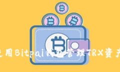 如何安全使用Bitpai钱包管
