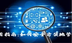 TRX单链钱包使用指南：如