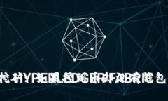 以太坊挖矿: 如果挖到币却