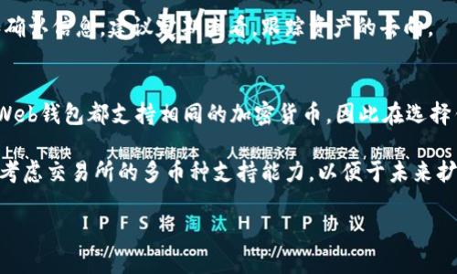 biao ti比特币网络Web钱包：安全性、优势及使用指南/biao ti
比特币, web钱包, 加密货币, 数字货币/guanjianci

随着比特币和其他加密货币的迅速发展，Web钱包作为一种存储和管理数字资产的重要工具，逐渐为广大用户所接受。本文将深入探讨比特币网络Web钱包的特点、安全性、优势以及使用方法，并解答有关用户常见的问题。

什么是比特币网络Web钱包？
比特币网络Web钱包是一种在线服务，允许用户通过他们的浏览器进行比特币交易和存储。这种类型的钱包通常由第三方提供，用户需要在其平台上注册账户。与传统的本地钱包相比，Web钱包具有更高的便捷性，用户可以随时随地访问自己的资产，只需一台连接互联网的设备。

Web钱包的核心功能包括发送和接收比特币、查看账户余额以及交易记录。大多数Web钱包还提供即时交易、移动兼容性和用户友好的界面，使其成为新手以及习惯于在线交易的用户的理想选择。

比特币网络Web钱包的安全性
安全性是选择比特币Web钱包时最重要的考虑因素之一。由于Web钱包存储在服务器上，存在黑客攻击的风险，因此选择一个安全可靠的钱包至关重要。许多Web钱包提供多重身份验证（2FA）功能，以增强账户的安全性。

此外，一些高质量的Web钱包还采用冷存储技术将大部分数字资产保存在离线环境中，减少了网络攻击的风险。用户在使用Web钱包时，建议启用所有可用的安全选项，并时常更改密码以提高账户安全性。

比特币网络Web钱包的优势
使用比特币网络Web钱包有多种优势，其中最主要的包括：
ul
    listrong便捷性：/strong用户能够随时随地通过互联网访问他们的数字资产，避免了下载和安装本地钱包的繁琐。/li
    listrong用户友好：/strong大部分Web钱包界面设计直观，易于新手和操作。/li
    listrong即时交易：/strong用户可以快速进行比特币交易，不需要复杂的过程。/li
    listrong多平台支持：/strongWeb钱包通常支持多种设备和操作系统，确保用户能够在不同的环境中方便使用。/li
/ul

如何选择比特币网络Web钱包？
选择合适的Web钱包需要考虑多个因素，包括安全性、用户体验、手续费、支持的加密货币种类等。在选择时可以关注以下几个关键点：

ul
    listrong安全性：/strong优先选择有良好历史记录和用户评价的钱包，尤其是在安全性方面。查看钱包是否曾遭受过黑客攻击，是否实施了多重身份验证等措施。/li
    listrong用户评价：/strong可以通过用户评论、专业评测和社区反馈等渠道获取 Wallet 的评价，了解其优缺点。/li
    listrong交易费用：/strong尽量寻找手续费透明、公平的Wallet，以避免高昂的隐藏费用影响交易。/li
    listrong客户支持：/strong选择提供优质客户支持的网站，以便在遇到问题或困惑时能够快速得到解决。/li
/ul

比特币网络Web钱包的使用指南
使用比特币Web钱包通常包括以下几个步骤：

ol
    listrong注册账户：/strong访问选择的Web钱包官网，填写必要信息创建账户。可能需要进行邮件验证。/li
    listrong验证身份：/strong许多平台要求用户进行身份验证，例如提供身份证明文件，以符合KYC（了解你的客户）政策。/li
    listrong完成安全设置：/strong启用多重身份验证，增强账户安全。/li
    listrong充值比特币：/strong用户可以通过生成的地址从其他钱包或交易所转入比特币。/li
    listrong进行交易：/strong可以随时通过Web钱包进行比特币的发送和接收。/li
    listrong日志记录：/strong定期查看交易记录，保持对资产变动的了解。/li
/ol

比特币Web钱包常见问题解答

1. 比特币Web钱包与本地钱包有什么区别？
比特币Web钱包和本地钱包最大的区别在于存储方式。Web钱包存储在互联网上，用户可以通过浏览器随时访问，而本地钱包则存储在用户的设备上，需要下载和安装相关软件。虽然Web钱包更便捷，但安全性较低，因其容易受到网络攻击；而本地钱包则相对安全，但操作相对复杂，需要用户具备一定的技术背景。

使用Web钱包，用户无需担心设备故障或丢失，因为数据以云备份的方式存在。然而，这也使得用户必须信任第三方服务提供商。对于本地钱包，用户则能够完全掌控自己的私钥，相对安全，但如果设备丢失或损坏，资产可能无法恢复。

综上所述，用户可以根据个人需求和技术能力选择合适的钱包方式。如果是初学者或者需要频繁交易，Web钱包是一个不错的选择；如需长期保存资产或者追求更高的安全性，可以考虑使用本地钱包。

2. 如果忘记Web钱包的密码该怎么办？
如果用户忘记Web钱包的密码，大部分提供商都有找回密码的功能。用户通常需要通过注册邮箱验证身份，然后可以重设密码。但需要注意的是，由于区块链技术的去中心化特性，许多Web钱包并不持有用户的私钥，一旦用户无法通过验证找回密码，可能会永久丢失其数字资产。因此，在使用Web钱包时，用户建议定期备份和更新账户信息，如将安全备份保存到安全的位置。

一些Web钱包还提供额外的安全措施，例如问题和答案的验证方式，用户在注册时设置。这种方式能在忘记密码时提供更多的安全保障。建议用户在选择Web钱包时，了解该服务提供密码恢复的具体流程，并确保能够按要求提供相应的信息。

3. 使用Web钱包进行比特币交易费用是多少？
比特币交易费用通常取决于网络的实时负载和所使用钱包的政策。一般来说，Web钱包在进行比特币转账时都会收取一定的交易费用，这部分费用往往会在用户进行交易时显示在页面上，大部分情况下，用户可以根据网络状态选择支付的费用高低，更高的费用可以加快确认速度，而较低的费用可能导致交易确认时间延迟。

另外，在某些情况下，一些Web钱包可能会收取额外的服务费用，例如提现到银行账户或转出比特币到其他钱包，用户应在使用前仔细阅读相关条款，以避免不必要的费用。

4. 如何确保我的Web钱包安全？
确保比特币Web钱包安全的措施有几个方面。首先，用户应该选择信誉良好的钱包服务提供商，查阅相关用户评价和安保措施。其次，务必启用账户的多重身份验证（2FA），这能够显著提高账户安全。此外，用户在登录后，不要随意接受未经请求的链接或安装可疑的软件，检查账户交易记录，确保没有异常活动。如发现可疑的交易，立即联系钱包服务提供商寻求帮助。

最后，用户还应该定期更改密码，设置复杂且独特的密码，以及定期备份钱包信息，确保万一遭遇设备故障时，也能够安全恢复资产。

5. 如何从Web钱包转出比特币？
从Web钱包转出比特币的过程通常比较简单。用户只需登录自己的Web钱包账户，进入“My Wallet”（我的钱包）页面，选择“Send”（发送）选项。接下来，用户需输入接收方的比特币地址和转账金额，确认信息无误后，提交交易请求。在某些情况下，可能需要确认交易的费用和预计确认时间，用户可根据实际情况做出调整。

最后，用户在发送操作前，请再次核对交易信息，以确保发送比特币到正确地址，因为区块链交易一旦确认则不可逆转。完成交易后，用户将会收到相关的交易记录和确认信息，建议定期查看，跟踪资产的去向。

6. Web钱包支持哪些类型的加密货币？
许多比特币Web钱包支持多种加密货币，除了比特币（BTC）之外，用户还可以使用以太坊（ETH）、瑞波币（XRP）、莱特币（LTC）等流行的加密货币。然而，并不是所有的Web钱包都支持相同的加密货币，因此在选择钱包前，用户应该查看其支持的加密货币种类，以确保其在同一平台上能够管理所有资产。

此外，部分Web钱包还提供对币种间交易的支持，允许用户在其平台内直接进行比特币和其他加密货币的交换，进一步提升用户体验。因此，在选择Web钱包时，可以考虑交易所的多币种支持能力，以便于未来扩展投资组合。

通过以上内容，相信对比特币网络Web钱包有了更全面的了解。在选择和使用Web钱包时，务必要注重安全性和用户体验，以便能更好地管理自己的数字资产。

