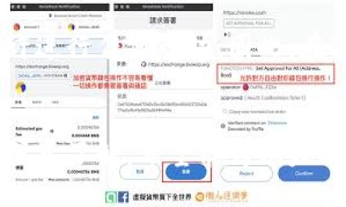 引言

以太坊（Ethereum）作为一种开源的区块链平台，因其智能合约功能而备受关注。在以太坊网络上，用户可以通过钱包进行账户转移，这是一个十分重要的功能，涉及到资金的安全性和转移的便捷性。本文将详细探讨如何在以太坊网络上进行钱包账户的转移，包括转移流程、最佳实践以及常见问题解答。

以太坊在钱包转移账户

关键词
以太坊, 钱包转移, 加密货币, 区块链/guanjianci

什么是以太坊钱包？
以太坊钱包是用户存储和管理以太坊（ETH）及其基于ERC-20标准的代币的工具，用户可以通过这些钱包进行选定的交易。以太坊钱包有多种类型，包括热钱包（在线钱包）、冷钱包（离线钱包）以及硬件钱包等。

以太坊钱包的转移账户流程
在以太坊网络上进行钱包账户转移的流程相对简单，但需要注意一些安全细节。以下是详细的步骤：

步骤一：选择合适的钱包
用户可以选择多种钱包来管理他们的以太坊资产。常见的钱包类型有：
ul
    li热钱包：如MetaMask、MyEtherWallet等，适合日常使用和快速转账。/li
    li冷钱包：如Ledger、Trezor等，适合长期存储，安全性较高。/li
/ul

步骤二：创建新账户
如果用户希望转移至新的以太坊账户，需要在所选的钱包中创建新账户。不同钱包创建账户的方式会有所不同，但通常都需要提供一些基本信息，并生成一组公钥和私钥。

步骤三：导出旧账户的私钥
用户在新钱包中创建账户后，需将旧账户的私钥导出。私钥是访问以太坊账户的唯一凭证，因此必须妥善保管，并避免泄露给任何人。

步骤四：将资金转移至新账户
通过旧账户里的以太坊钱包，用户可以将ETH和其他代币转移到新账户。在进行转账时，用户需要填写新账户的地址并确认金额。

步骤五：确认交易
在转移过程中，用户需注意网络的拥堵情况。以太坊网络的转账可能需要一定的时间来确认，用户可以在区块浏览器中查看转账状态。

步骤六：验证转账成功
一旦交易被确认，用户应验证新钱包中的资产是否已经到位。这一过程通常可以通过区块链浏览器完成。

以太坊钱包转移的最佳实践
进行钱包转移时，用户需要遵循一些最佳实践，以确保资金的安全：

1. 确保私钥安全
私钥是用户访问其以太坊账户的唯一凭证，任何人获得私钥都能完全控制账户。因此，在进行转移之前，必须确保私钥的安全存储，可以使用加密工具进行保护。

2. 使用硬件钱包
对于大额投资或长期持有的用户，硬件钱包提供了额外的安全层。如果打算频繁进行交易，可以选择热钱包以便于操作，但应当将大量资产存储在硬件钱包中。

3. 小额测试转账
在进行大额转账前，可以先进行小额的测试转账，以确保新钱包无误。这样可以减少重大损失的风险。

4. 使用知名的服务提供商
在选择钱包服务时，建议使用那些市场上知名的、信誉良好的服务提供商。查看用户评论和评估其安全性也是一个不错的选择。

5. 保留交易记录
在进行任何转账时，保留所有相关的交易记录和确认消息，这些都可能在未来出现问题时提供帮助。

常见问题解答

1. 如何处理丢失的私钥？
丢失私钥是一个常见且严重的问题。在以太坊网络中，私钥是验证身份和访问账户的唯一方式。如果用户丢失了私钥，将无法再访问其以太坊账户，因此很重要的是在生成私钥时备份，并将其存储在安全的地方。目前没有任何方法可以恢复丢失的私钥。用户应该考虑使用助记词生成工具或多重签名技术来提高安全性。

2. 如何提高以太坊转账的速度？
以太坊网络的转账速度受到网络拥堵和“Gas费”的影响。用户可以通过提高Gas费用来加快交易确认时间，通常情况下，Gas费越高，处理交易的优先级就越高。在转账之前，可以通过以太坊区块浏览器查看当前的Gas费用，以便根据网络情况进行调整。此外，选择在网络低峰时进行交易也是提高速度的一种方法。

3. 以太坊转账是否可以撤销？
在以太坊网络上，转账一旦被确认是无法撤销的。这是区块链的基本特性，确保了透明度和安全性。因此，在进行转账前，务必核实接收方地址的正确性。如果转账是错误的，唯一的解决办法就是联系接收方，并请求其退回转账。

4. 以太坊钱包支持哪些类型的代币？
以太坊上支持多种类型的代币，包括但不限于ERC-20和ERC-721代币。ERC-20是以太坊网络上最常见的代币标准，大多数加密货币都采用这一标准，而ERC-721则是用于非同质化代币（NFT）的标准。因此，用户在使用以太坊钱包时，可以存储和管理各种类型的代币，但要确保所选钱包支持这些代币。

5. 转账时我能设置手续费吗？
是的，用户在进行以太坊转账时可以设置手续费（Gas费）。手续费的高低直接影响到交易的确认速度。一般来说，Gas费设置得越高，矿工越可能优先处理这笔交易。在许多钱包应用中，用户都会看到一个可以设置Gas费用的选项，建议根据当前的网络状况和个人需求进行调整。

6. 有没有可能通过错误转账损失所有资产？
是的，如果用户在转账过程中填写了错误的地址或者选择了错误的代币，可能会导致资产的永久性损失。这是因为一旦交易被确认，区块链将不允许进行任何改动。因此，在进行转账前，务必仔细核对每个信息。最好是借助已知的地址为接收者进行转账，以避免错误。

结论
以太坊网络的转账到账户是一个相对简单的过程，但在进行操作时，用户需要非常小心，确保遵循最佳实践以减少风险。通过对以上流程和问题的深入了解，希望能为以太坊用户提供有效的帮助，让他们在转账过程中更加顺利和安全。