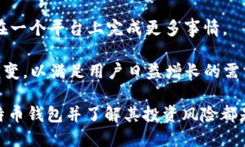 biao ti/biao ti比特币BTC钱包推荐与使用指南/biao ti

比特币, BTC钱包, 加密货币, 数字资产/guanjianci

在当今这个信息技术飞速发展的时代，加密货币逐渐受到大众的关注，其中比特币（Bitcoin）作为最早及最知名的数字货币之一，当然也成为了许多人目光的焦点。随着比特币用户数量的激增，如何安全地存储和管理比特币成为了一个亟须解决的问题。在这方面，比特币钱包显得尤为重要。

本文将为您详细介绍比特币钱包的种类、选择和使用方法，并解答一些常见的相关问题，以帮助您更好地理解比特币钱包的功能及其在数字货币世界中的重要性。

一、什么是比特币钱包？

比特币钱包是一种软件程序，用于存储和管理比特币及其他加密货币。事实上，比特币钱包并不存储比特币本身，而是存储用户的私钥和公钥。私钥是对您的比特币进行交易所需的密钥，而公钥则是您比特币地址的一部分，其他用户可以通过这个地址向您转账。

比特币钱包的功能不仅仅是存储资金，它还允许用户发送和接收比特币，以及查看他们的交易历史。假如您想要使用比特币进行消费或投资，拥有一个比特币钱包是必须的。

二、比特币钱包的种类

比特币钱包主要分为三类：热钱包、冷钱包和纸钱包。每种钱包都有其优缺点，适合不同的用户需求。

h41. 热钱包/h4

热钱包是指通过互联网连接并且可以随时访问的比特币钱包。这类钱包通常是移动应用或网页钱包。在易用性上，热钱包十分方便，适合频繁交易的用户。常见的热钱包包括Coinbase、Blockchain.info等。

然而，热钱包的安全性较低，因为它们暴露在网络攻击的风险之中，用户的私钥容易被黑客窃取。因此，使用热钱包时应采取额外的安全措施，例如启用双重身份验证。

h42. 冷钱包/h4

冷钱包是指不与互联网连接的比特币钱包，常见形式包括硬件钱包（如Ledger和Trezor）和纸钱包。冷钱包因其物理隔离的特点，提供了更高的安全性，适用于长期存储的用户。

虽然冷钱包的操作比热钱包复杂，用户在进行转账时需要先将其连接到互联网，但其强大的安全性能使得大部分投资者愿意为此付出额外的时间和精力。

h43. 纸钱包/h4

纸钱包是指将您的比特币地址和私钥打印在纸上的一种方式。这是最离线存储的形式，安全性非常高，只要您妥善保存纸张，就可以有效避免在线攻击。纸钱包通常生成于专门的网站，用户也可以通过离线工具生成。

但是，纸钱包也有其劣势：如果纸张丢失或损坏，您将可能永远失去这些比特币。此外，使用纸钱包的过程中，需谨慎处理生成的私钥和地址，以免被他人获取。

三、选择和使用比特币钱包的注意事项

选择适合您的比特币钱包是确保您数字资产安全的重要步骤。以下是一些选择钱包时需要考虑的因素：

h41. 安全性/h4

首先，安全性是选择比特币钱包时最重要的要素之一。无论是热钱包还是冷钱包，都需要查看其安全功能，如双重身份验证、加密协议等，建议选择知名度高、声誉良好的钱包。

h42. 使用便捷性/h4

用户体验是另一个关键因素。一个好的比特币钱包应该是用户友好的，界面直观易操作。对于新手用户来说，复杂的操作流程可能会降低他们的使用体验。

h43. 费用/h4

不同比特币钱包的费用结构可能有所不同，部分钱包在转账时会收取一定比例的手续费，因此在选择钱包时应仔细阅读相关条款，了解费用明细。

h44. 客户支持/h4

在出现问题时，好的客户支持可以为用户提供必要的帮助，因此选择一个支持良好的钱包也是非常重要的。查阅钱包的用户评价和使用反馈，可以帮助您更好地做出决定。

四、常见问题解答

h41. 如何安全地备份比特币钱包？/h4

备份您的比特币钱包是保护您资产的重要措施。一般来说，备份的方法包括保存助记词（也叫恢复短语）、导出私钥和创建钱包文件等。具体步骤如下：

首先，对于热钱包，您可以通过应用设置找到“备份”选项，通常此功能会给您提供一句助记词。对照提示，将这句助记词写在纸上，并妥善保存。

其次，如果使用的是冷钱包，硬件钱包通常支持导出私钥的功能，您可以通过相关软件将私钥导出并保存在安全的地方，推荐使用加密的方法进行保护。

最重要的一点是，切忌保存备份的地方应该与您的钱包尽量保持物理隔离，避免因设备损坏或丢失而导致的资金损失。

h42. 如何恢复比特币钱包？/h4

备份是确保您能在丢失钱包或设备时恢复资产的重要步骤。如果您需要恢复比特币钱包，可以按照以下步骤进行：

对于普通热钱包，打开应用后，通常会出现“恢复钱包”的选项，输入您的助记词或导入私钥即可。如果助记词无误，您的比特币将会被恢复到新的钱包中。

对于硬件钱包，您需要根据制造商的信息将硬件钱包连接到计算机并启动相应的恢复程序，输入备份的助记词后即可恢复所有资产。

需要注意的是，恢复过程中的每个步骤都应该谨慎操作，确保没有随意泄露自己的私钥或助记词。使用受信任的软件和设备是恢复安全的重要保障。

h43. 比特币钱包可以存储其他加密货币吗？/h4

这要看您选择的比特币钱包的类型。大部分比特币钱包是专为比特币开发, 但也有一些钱包支持多种加密货币，这些钱包被称为“多币种钱包”。

多币种钱包，例如Exodus和Trust Wallet，允许用户同时存储多种不同的数字资产，方便了用户管理。然而，这些钱包由于功能多样性，可能操作复杂程度上略高于单一币种钱包。

在选择支持多币种的比特币钱包时，一定要确认支持您所持有的所有加密货币，并查看用户反馈以了解到其安全性和易用性。

h44. 炒币和投机哪一个更适合我？/h4

选择炒币(seedefining trading)还是投资(holding)取决于您的个人风险承受能力、市场研究水平以及投资目标。如果您具备丰富的市场分析技巧，能够做出快速的决策，那么可以考虑炒币，但这也意味着您需要承担较高的风险。

相对而言，投资则是一种更加被动的策略，适合长期持有，通常在价格呈现出持续上涨趋势时比较适合。相对于炒币，投资的风险相对较小，但同样需要对市场进行深入的研究。

无论选择哪种方式，都需要制定合理的风险管理策略，确保在面对市场波动时能够保持冷静，避免无谓的损失。建议在入场之前做好充分的了解，并合理规划资金分配。

h45. 比特币钱包安全性常被提到的风险有哪些？/h4

比特币钱包的安全风险主要包括：

ul
    listrong网络攻击：/strong热钱包因连接互联网，容易受到黑客攻击，建议在使用热钱包时增强安全措施。/li
    listrong丢失和损坏：/strong硬件钱包和纸钱包都是实体形式，因此如果丢失或损坏将导致资金无法恢复。/li
    listrong恶意软件：/strong不当下载软件可能导致您的私钥被窃取，建议只使用信任度高的软件。/li
    listrong社交工程：/strong黑客可能使用社交工程手段骗取用户信息，以获取账户权限。/li
/ul

对于这些风险，用户应时刻保持警惕，并采取适当的方案保护自己的数字资产。例如，使用强密码、定期进行安全检查以及避开可疑链接，都能帮助用户有效降低风险。

h46. 未来比特币钱包的发展趋势是什么？/h4

比特币钱包的未来发展趋势主要体现在安全性、用户体验和技术创新等方面：

首先，随着加密货币市场的发展，用户对安全性的需求越来越高，未来的比特币钱包将会在安全机制上进行更多的创新，例如使用生物识别技术来保护用户资产。

其次，用户体验的也将成为比特币钱包的发展方向。简单易用的界面和功能将吸引更多的用户入场，提高钱包的普及率。

最后，随着区块链技术的不断发展，比特币钱包也将逐步融合更多新技术，如去中心化应用（DApps）和智能合约等，使得用户可以在一个平台上完成更多事情。

总之，比特币钱包不仅仅是存储资产的工具，它承载着更广泛的数字货币生态。在未来，随着技术的不断革新，比特币钱包将继续演变，以满足用户日益增长的需求。

通过本文的详细介绍，我们希望能够帮助您对比特币钱包有更全面的了解，无论您是新手还是有一定经验的用户，选择合适的比特币钱包并了解其投资风险都是非常重要的。祝您在数字货币的世界中获得愉快的探索与投资体验！