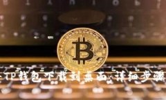 华为手机如何将TP钱包下载