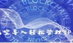 如何通过隔空导入轻松管