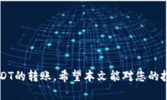 jiaotiUSDT如何从钱包转入交