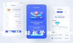 比特币钱包修剪教程：轻