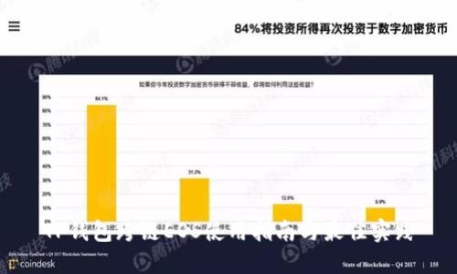 TP钱包跨链EOS使用指南与最佳实践