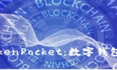 全面解析香港版TokenPocke