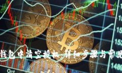 如何在TP钱包中清空授权：