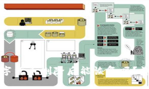 TP钱包中的数字货币删除后能恢复吗？详解与用户指南