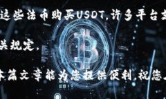 如何直接用USDT充值到他人