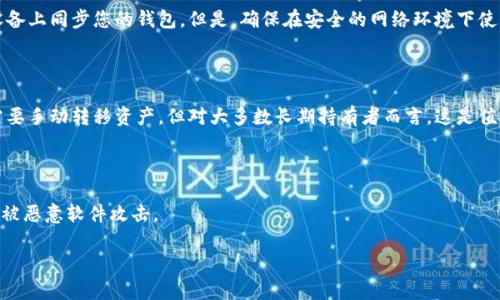 biao ti如何解决比特币电子钱包打不开的问题？/biao ti
比特币, 电子钱包, 打不开, 解决方案/guanjianci

随着比特币和其他加密货币的迅速发展，越来越多的人开始接触和使用电子钱包来存储和管理他们的数字资产。然而，在使用这些钱包时，有时会遇到“比特币电子钱包打不开”的问题，这不仅让用户感到困惑，也可能导致资金损失。在本文中，我们将深入探讨可能导致这一问题的原因，并提供详细的解决方案。我们还将解答一些常见问题，以确保用户能更好地理解和使用比特币电子钱包。

一、比特币电子钱包打不开的常见原因

比特币电子钱包无法打开的原因可能多种多样，以下是一些最常见的原因。

1. **软件问题**：电子钱包软件本身可能出现了故障，导致无法正常启动。这可能是因为软件版本过旧，或是应用程序文件损坏。

2. **网络连接问题**：有些电子钱包需要持续连接互联网。如果您的网络连接不稳定，可能会导致钱包无法打开或加载。

3. **设备存储问题**：如果您的设备存储空间不足，可能也会出现无法打开钱包的问题。尤其是在移动设备上，应用的数据和缓存会占用较大的存储空间。

4. **安全软件干扰**：某些防火墙或杀毒软件可能将电子钱包视为潜在威胁，因此阻止其正常运行。此类软件的设置可能需要调整。

5. **账号问题**：如果您的电子钱包账户因异常活动被锁定或者被黑客入侵，也可能导致您无法访问钱包中的资金。登录凭证或私钥丢失也会使您无法访问您的钱包。

二、解决比特币电子钱包打不开的方法

对于每一种可能导致电子钱包无法打开的原因，我们都可以采取有效的措施进行解决。

1. **更新或重装钱包软件**：首先，检查您使用的电子钱包版本是否是最新的。如有更新，请及时升级到最新版本。如果已是最新版，可以考虑卸载并重新安装钱包软件，确保所有文件完整无损。

2. **检查网络连接**：确保您的设备连接到了一个好的网络。可以尝试切换到其他网络，建议使用Wi-Fi而非移动数据。此外，也可以在设置中重置网络设置，确保没有其他问题。

3. **清理设备存储**：检查您的设备存储空间，确保有足够的空间供电子钱包应用使用。删除不必要的应用程序和文件，以释放存储空间。如果使用的是手机，可以尝试使用系统自带的清理工具。

4. **查看安全软件设置**：如果您安装了防火墙或杀毒软件，可以尝试将其临时禁用，看看能否打开电子钱包。如果可以，那么您需要在该软件内添加电子钱包为信任的应用，确保它不会再阻止钱包的正常运行。

5. **寻求支持**：如果上述方法均无效，建议联系电子钱包的客服支持，说明具体情况，并提供必要的信息，以便他们能够更有效地为您解决问题。

三、比特币电子钱包打不开可能导致的影响

比特币电子钱包打不开不仅仅是一个技术问题，可能会带来一系列的影响，尤其是在财务方面。

1. **无法进行交易**：如果您无法访问您的电子钱包，将无法进行任何交易，包括发送或接收比特币。这可能会导致错失重要的买卖时机。

2. **资金安全风险**：长时间无法进入钱包，可能让用户对资金的安全性产生疑虑。尽管区块链技术本身是安全的，但如果账户信息被盗或钱包被黑客入侵，可能导致资金损失。

3. **金钱损失**：在加密货币市场波动剧烈的情况下，无法及时操作可能会导致投资损失。许多投资者会在价格波动时频繁进行交易，错过机会会直接影响投资收益。

4. **心理压力**：比特币的价值波动很大，无法访问钱包的焦虑感可能会给用户带来心理压力，影响他们的日常生活和心理健康。

5. **信任度下降**：如果用户频繁遇到问题，可能会对该电子钱包的安全性和可靠性产生质疑，影响他们未来的使用决策。

四、如何选择合适的比特币电子钱包

在面对比特币电子钱包的使用时，选择合适的钱包非常重要。一个稳定、安全的钱包可以大大减少遇到“打不开”问题的概率。

1. **钱包类型**：比特币电子钱包主要分为热钱包和冷钱包。热钱包通常指在线钱包，方便快捷；而冷钱包则是离线存储的方式，安全性更高。根据你的使用习惯选择合适的类型。

2. **用户评价**：研究其他用户的评价和反馈，选择那些口碑良好的钱包。浏览在线论坛或社区，找出哪些钱包有良好的用户体验。

3. **安全性**：确保所选择的钱包密码设置合理，并支持两步验证等额外安全措施。同时，避免使用公用Wi-Fi网络访问你的钱包。

4. **备份功能**：一个优秀的钱包应该提供备份功能，确保在设备丢失或损坏时可以找回你的资产。

5. **多币种支持**：如果你计划投资其他数字资产，可以选择支持多种加密货币的钱包，以方便管理不同的资产。

五、使用比特币电子钱包的注意事项

在使用比特币电子钱包的过程中，用户应保持警惕并遵循一些最佳实践，以减少遇到技术问题的可能性。

1. **定期更新**：保持钱包软件的更新，及时安装新的软件版本，以确保拥有最新的功能和安全性。

2. **使用强密码**：设置一个复杂而独特的密码，不要轻易共享，并定期更换密码，以保证账户的安全。

3. **定期备份**：在使用钱包前后均进行备份，确保在设备丢失或者发生故障时能够恢复资产。

4. **安全防护**：安装并启用防病毒软件，以保护设备不受黑客和恶意软件的威胁。

5. **保持警惕**：时刻关注你的交易和账户活动，若发现任何异常活动应立即采取措施锁定账户，联系钱包客服进行处理。

六、常见问题解答

1. 比特币电子钱包打不开，我该如何确认是软件问题还是网络问题？

首先，确认您的网络连接是否正常。尝试访问其他应用程序或网页以确定网络是否稳定。如果网络正常，那么可能是钱包软件本身出现了问题。在这种情况下，检查软件更新并尝试卸载重装。此外，查看是否其他用户也遇到类似问题，可能是钱包服务器的问题。

2. 如果我忘记了电子钱包的密码，该怎么办？

大多数比特币电子钱包提供密码重置功能。您通常需要提供电子邮件地址或回答安全问题。如果您无法恢复密码并且没有备份恢复种子短语，您可能会永远无法访问您的钱包。因此，确保在创建钱包时记录好这些信息，以防止未来出现此类问题。

3. 电子钱包被盗的情况下，我该如何保护我的资金？

如果您的钱包被盗，首先，确保立即锁定您的账户，并尝试联系钱包提供商以获取帮助。随后，考虑将您的资产转移到一个更安全的钱包，并更改所有相关帐号的密码，增强安全性。此外，应考虑使用冷存储（如硬件钱包）来保护未来的投资，以防止在线攻击。

4. 我可以在哪些设备上使用比特币电子钱包？

比特币电子钱包通常可以在各种设备上使用，包括桌面电脑、笔记本电脑、和移动设备（如智能手机和平板电脑）。很多主流钱包都会提供跨平台的支持，您可以在不同设备上同步您的钱包。但是，确保在安全的网络环境下使用，以避免安全风险。

5. 为什么选择冷钱包而非热钱包？

冷钱包相对于热钱包来说，安全性更高，因为它并不直接连接到互联网。冷钱包非常适合长期存储加密货币，尤其是用户不打算随时交易。尽管冷钱包的不便之处在于需要手动转移资产，但对大多数长期持有者而言，这是值得的安全保障。

6. 如何提高比特币电子钱包的安全性？

提高钱包安全性的方法包括使用强密码，启用双重验证，定期备份钱包数据，使用冷存储，和确保软件及时更新。同时，要对与钱包相关的所有设备进行安全扫描，确保不被恶意软件攻击。

以上是关于比特币电子钱包打不开的深入分析与解决方案，希望能够帮助到受困扰的用户，使他们能够顺利管理自己的数字资产。