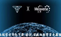 jiaoti以太坊官方钱包下载