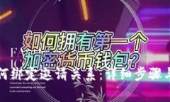 TP钱包如何绑定邀请关系：