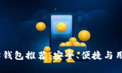 2023年最佳以太坊钱包推荐