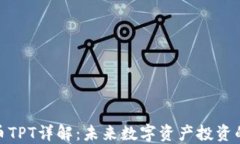 TP钱包平台币TPT详解：未来