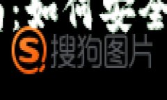 泰达币（Tether）钱包购买