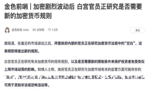 泰达币（Tether）钱包购买指南：如何安全便捷地购买和存储您的泰达币