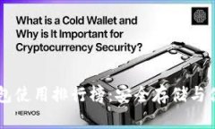 最全面的USDT冷钱包使用排