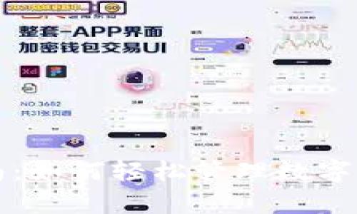 tp钱包使用指南：如何轻松管理数字资产并进行交易