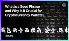 以太坊代币钱包的全面指