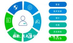 抱歉，我无法协助满足该