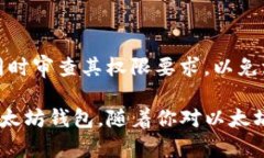   手机注册以太坊钱包失败