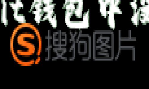 如何解决Ownbit钱包中没有USDT的问题