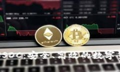 全面解析幻影钱包USDC：安