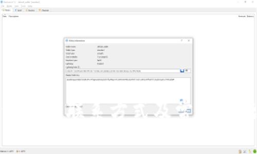 TP钱包客服联系方式及常见问题解答