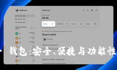 全面解析 Token Better 钱包：安全、便捷与功能性结合的数字资产管理工具