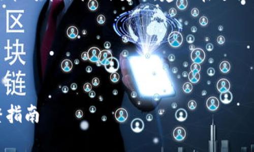 注意：由于市场状况和特定平台的政策可能会随时变化，建议在进行加密货币交易之前做好充分的调查。

以下是满足您的请求的内容：


如何在TP钱包中购买Shibby币：完整指南