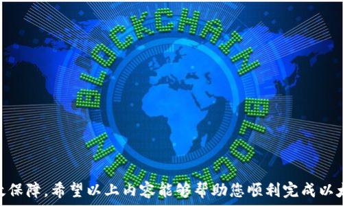   
jiaoti以太坊钱包地址如何充值：完整指南与注意事项/jiaoti

以太坊，钱包地址，充值，指南/guanjianci

以太坊（Ethereum）作为一种广受欢迎的区块链平台，吸引了大量的开发者和用户。然而，对于许多新手来说，如何给以太坊的钱包地址充值可能是一个陌生的过程。本文将为您提供关于如何给以太坊钱包充值的详细指南，包括常见问题的解答，以及在充值过程中需要注意的事项。

一、什么是以太坊钱包？
以太坊钱包是一种用于存储和管理以太币（Ether, ETH）及以太坊区块链上的其他数字资产的工具。这里的“钱包”实际上并不是一个实体的钱包，而是一组密钥，安全地保管着用户的以太坊资产。  
以太坊钱包分为几种类型，包括：   
ul  
li桌面钱包：需要在计算机上下载安装，安全性较高。/li  
li移动钱包：在手机上使用，方便快捷，但相对安全性可能较低。/li  
li网页钱包：通过浏览器访问的隐藏服务，方便但安全性需谨慎。/li  
li硬件钱包：如Trezor和Ledger，专门为数字货币而设计，提供极高的安全性。/li  
/ul  
选择适合的以太坊钱包，是确保您的资产安全的第一步。

二、以太坊钱包地址充值的基本步骤
充值以太坊钱包地址的基本步骤如下：  
ol  
listrong获取您的以太坊钱包地址：/strong在您的钱包应用中，找到并复制您的以太坊地址。通常情况下，地址以‘0x’开头，后面跟着40位的十六进制字符。/li  
listrong选择充值方式：/strong常见的充值方式有通过交易所购买和直接充值。您可以选择一个信任的交易所（如币安、Coinbase等），进行法币购买ETH，然后提取到您的钱包地址。/li  
listrong进行交易：/strong在交易所中，选择“提现”或“提币”，并粘贴您之前复制的以太坊钱包地址。输入要充值的ETH数量，确认无误后提交交易。/li  
listrong确认交易状态：/strong在区块链浏览器（如Etherscan）中查询您的充值记录，确保ETH正确到账。/li  
/ol  
整体过程并不复杂，关键在于选择一个安全可靠的平台进行交易。

三、如何选择适合的交易所进行充值？
选择合适的交易所对于充值过程的顺利进行至关重要。以下是一些选择交易所时需要考虑的因素：  
ul  
listrong安全性：/strong选择知名度高、声誉良好的交易所。查看其是否曾经历过安全事件，以及用户的评价。/li  
listrong手续费：/strong每个交易所对充值和提现的手续费有所不同，建议优先选择手续费较低的交易所。/li  
listrong支付方式：/strong确认交易所支持您所需的付款方式，如信用卡、银行转账等。/li  
listrong用户体验：/strong查看交易所的界面是否友好，支持的语言，是否提供优质的客户服务等。/li  
/ul  
通过多方对比选择合适的交易所，有助于提高交易的成功率及安全性。

四、充值以太坊时常见的问题和注意事项
在进行以太坊充值过程中，用户常常会遇到一些问题，以下是几个常见问题及注意事项：  
ul  
listrong确认地址准确性：/strong充值前务必确认钱包地址的正确性。发送到错误地址的钱将无法找回。/li  
listrong网络拥堵：/strong以太坊网络有时会出现拥堵，导致交易确认时间延长。可以适当增加Gas费用加快交易确认速度。/li  
listrong小额充值的风险： /strong有些交易所对小额度提现可能会收取较高的手续费，建议统一兑换大额以降低成本。/li  
listrong冷钱包与热钱包：/strong长期储存尽量选择冷钱包（硬件钱包），而日常交易可使用热钱包（在线钱包）。/li  
/ul  
掌握这几点，可以让您的以太坊充值过程更为顺利。

五、如何确保钱包安全？
在进行以太坊和其他数字货币交易时，保持资产安全是每个用户的首要任务。以下是一些确保钱包安全的有效做法：  
ul  
listrong启用双重身份验证：/strong大多数钱包和交易所都提供双重身份验证功能，提高个人账户的安全级别。/li  
listrong定期备份钱包：/strong定期备份存储密钥和助记词，以避免意外丢失。确保备份文件的存放位置安全，否则可能失去资产。/li  
listrong避免钓鱼网站：/strong在输入密码和其他敏感信息时，务必确认网站的真实性，避免进入假冒网站。/li  
listrong不要分享私钥：/strong私钥是确保您数字资产安全的关键，切勿与他人分享。/li  
/ul  
这些是确保您以太坊钱包安全的有效策略，遵循它们可以大大降低资产丢失的风险。

六、如何处理充值失败的情况？
在充值过程中，可能会发生一些问题导致交易失败。处理这些问题的方法如下：  
ul  
listrong检查充值记录：/strong首先查看交易所和钱包的交易记录，确认充值确实未到账还是在处理中。/li  
listrong联系客服：/strong如果确认充值未到账，可以联系交易所的客服，寻求帮助，提供充值的详细信息，以便他们进行核实。/li  
listrong耐心等待：/strong有时候，交易可能因为网络拥堵或其他原因导致延迟到账。大多数情况下，交易在一定时间后会自动完成。/li  
/ul  
处理充值失败的关键是保持冷静，仔细核查相关信息，做到心中有数。

可能相关的问题
在了解如何以太坊钱包地址充值后，您可能会有以下疑问：  
ul  
li以太坊钱包充值需要多久才能到账？/li  
li如何通过信用卡充值以太坊？/li  
li以太坊充值的手续费是多少？/li  
li我可以使用其他加密资产充值以太坊吗？/li  
li区块链浏览器（如Etherscan）如何使用？/li  
li如何保护自己的以太坊免受黑客攻击？/li  
/ul

在数字货币不断发展的今天，合理制定充值策略、保持良好的安全意识，无疑会使每个以太坊用户的资产安全得到有效保障。希望以上内容能够帮助您顺利完成以太坊钱包的充值过程。