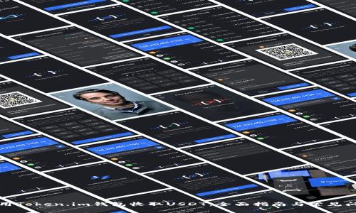 如何使用Token.im钱包收取USDT：全面指南与常见问题解答