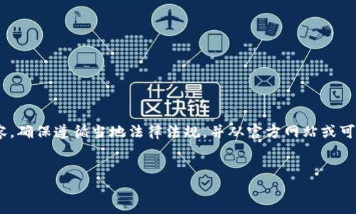 提示：关于TP钱包（TokenPocket）及其下载内容，确保遵循当地法律法规，并从官方网站或可信赖的途径获取软件，以避免潜在的安全风险。


TP钱包官网下载1.6.9：全面指导与使用技巧