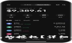 如何取消以太坊钱包的授