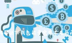 如何解决TP钱包能量宽带不