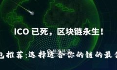 TP钱包推荐：选择适合你的