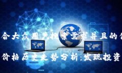 思考一个符合大众用户搜