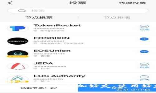 解析 TP 钱包好友功能的实现及其使用方法
TP 钱包好友功能介绍：如何加好友、使用好友功能的技巧