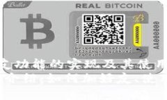 解析 TP 钱包好友功能的实